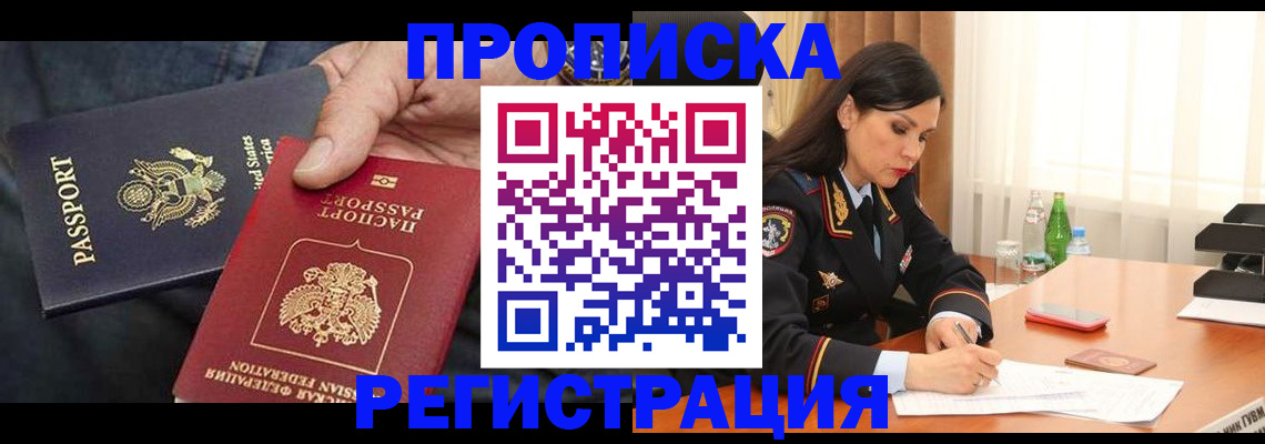 прописка штамп в Кудымкаре